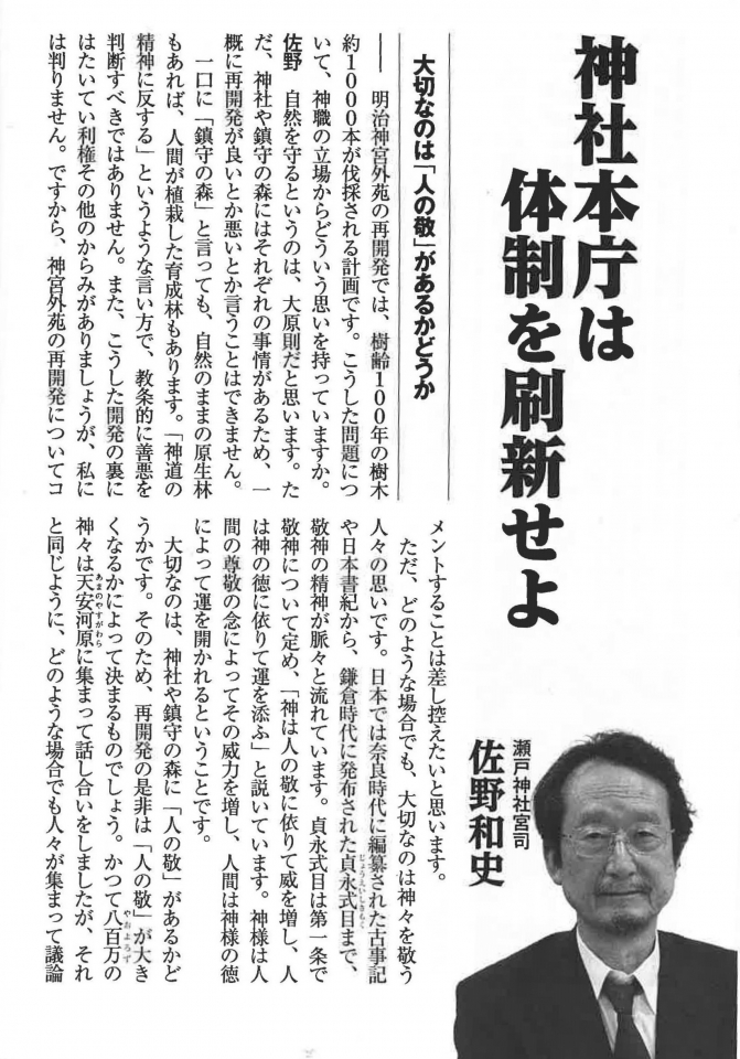 月刊日本「神社本庁は体制を刷新せよ」1-1