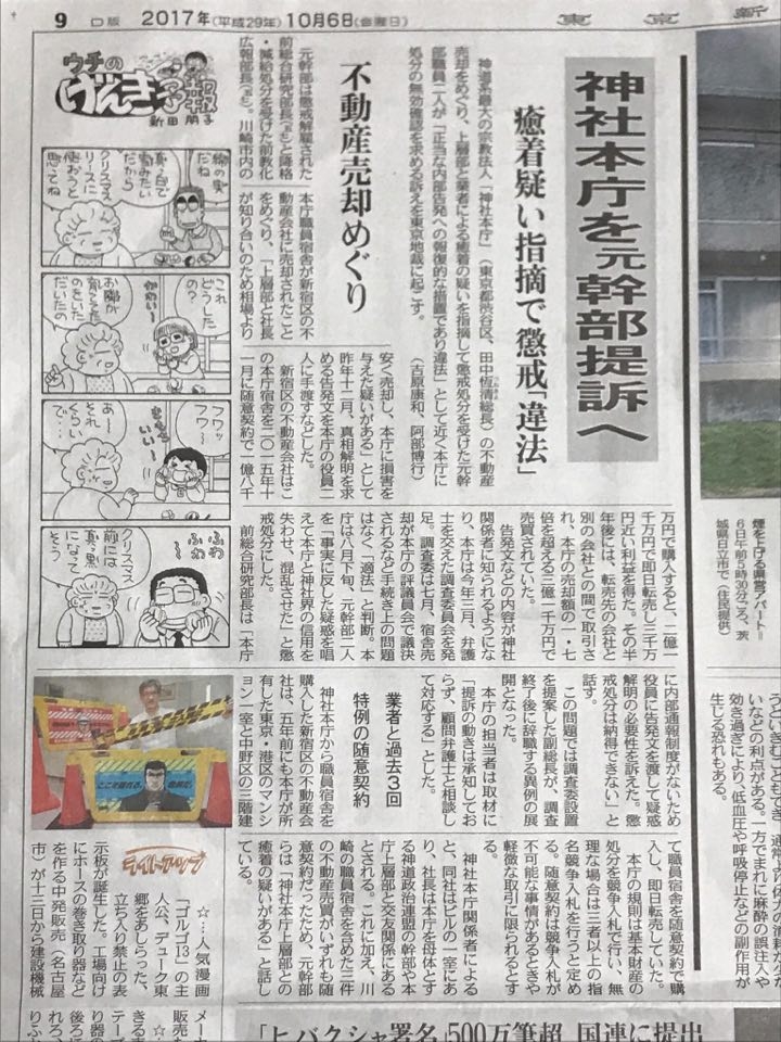 7-6　東京新聞2017年10月6日夕刊