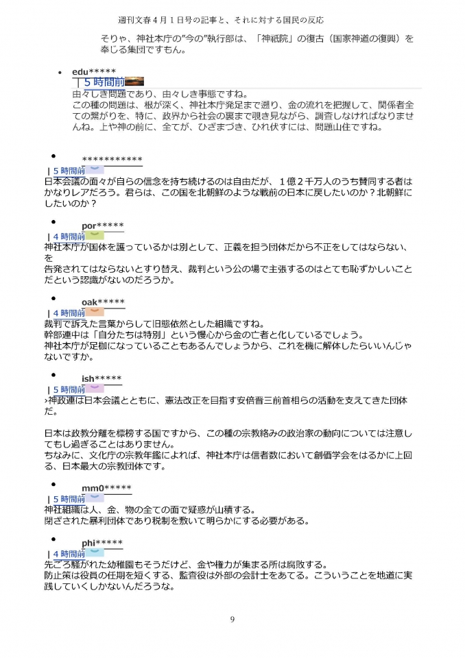 Yahooニュース（文春記事）コメント欄_ページ_09