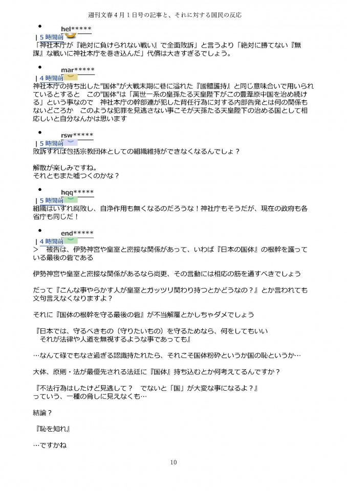 Yahooニュース（文春記事）コメント欄_ページ_10