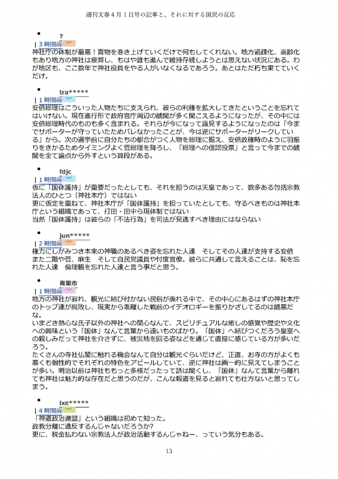 Yahooニュース（文春記事）コメント欄_ページ_13