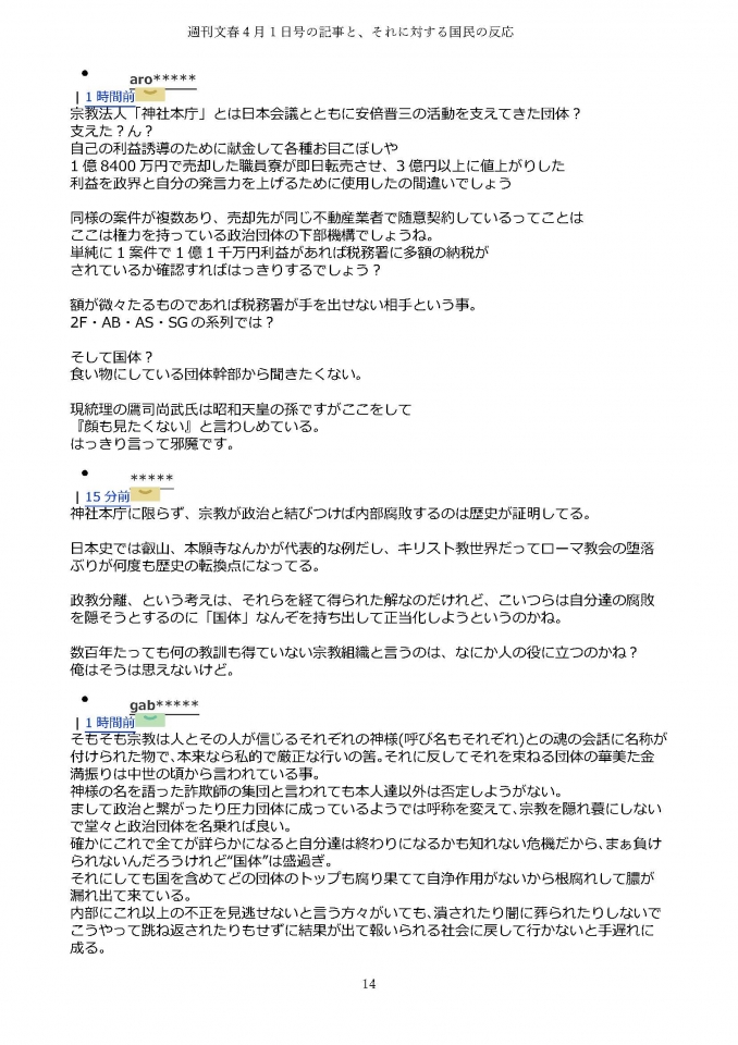 Yahooニュース（文春記事）コメント欄_ページ_14