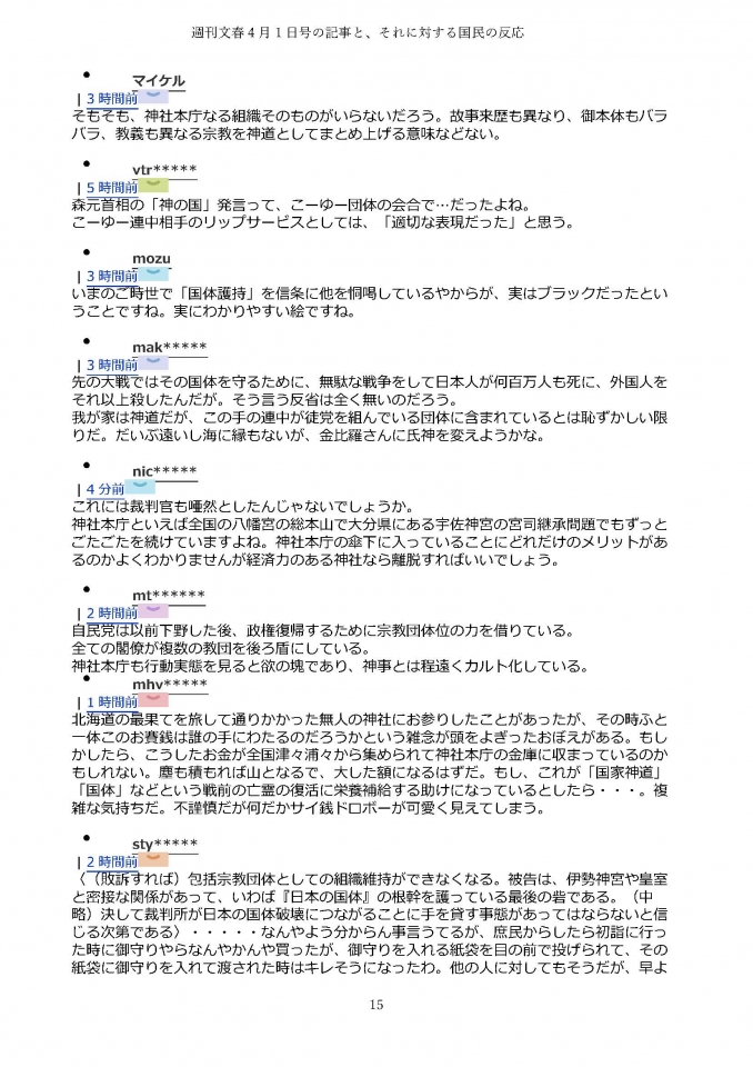 Yahooニュース（文春記事）コメント欄_ページ_15