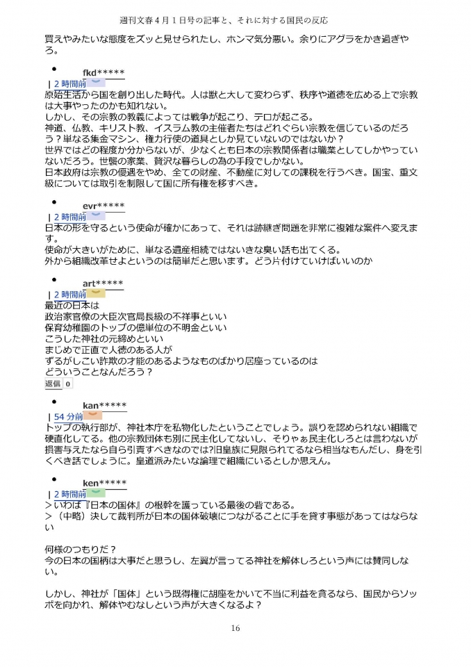 Yahooニュース（文春記事）コメント欄_ページ_16