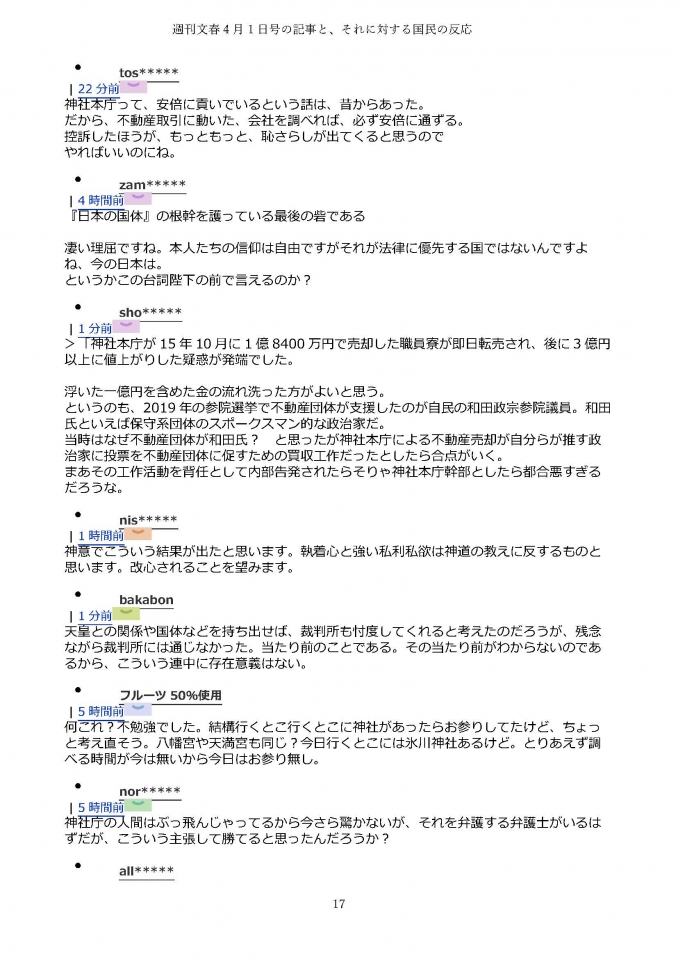 Yahooニュース（文春記事）コメント欄_ページ_17