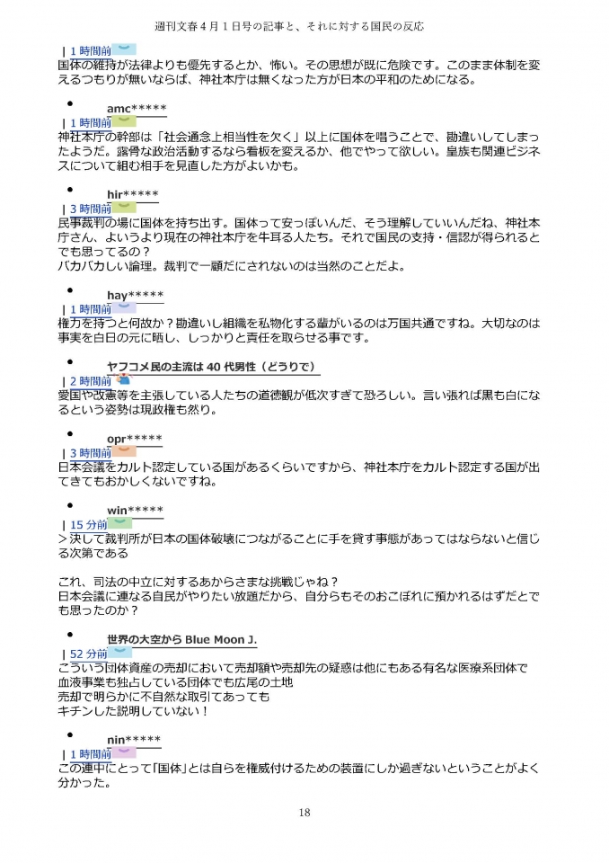 Yahooニュース（文春記事）コメント欄_ページ_18