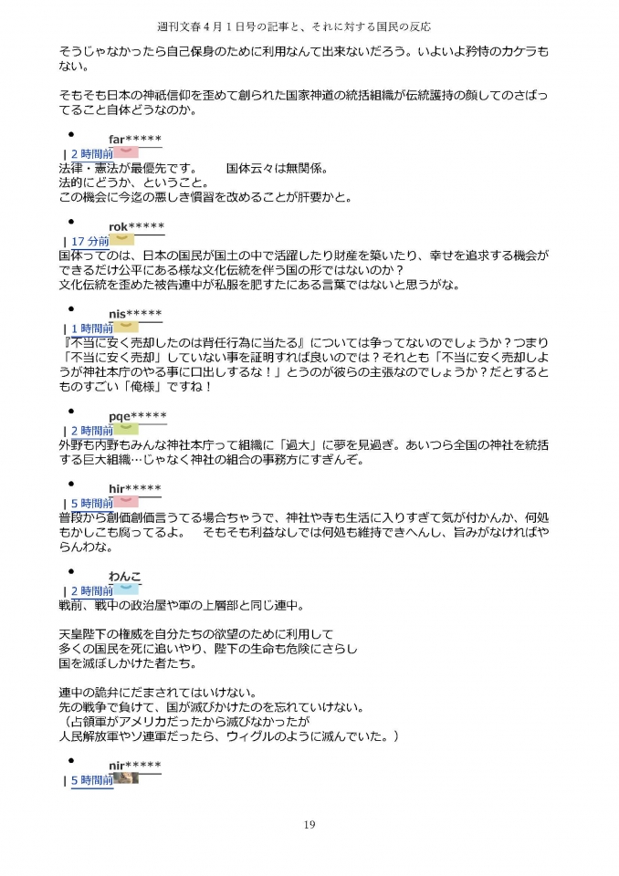 Yahooニュース（文春記事）コメント欄_ページ_19