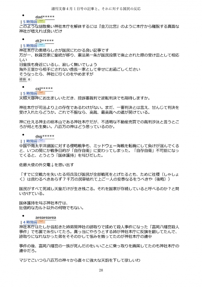 Yahooニュース（文春記事）コメント欄_ページ_28