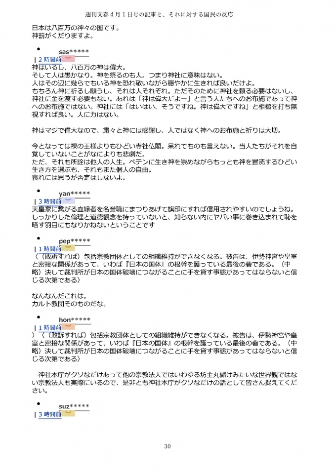 Yahooニュース（文春記事）コメント欄_ページ_30