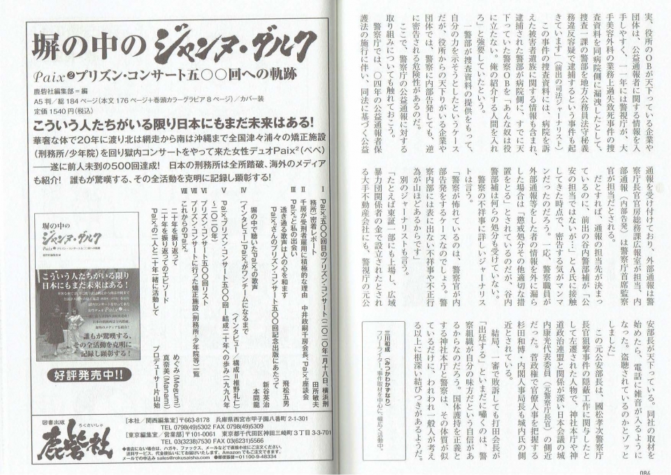 紙の爆弾R3.6神社本庁と警察の不適切な関係_ページ_3