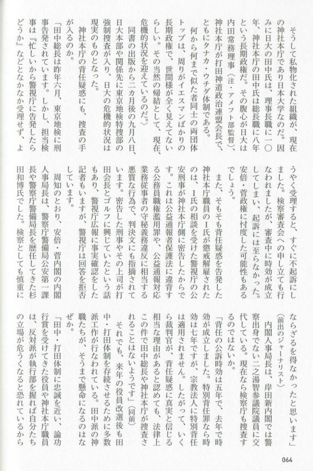 紙の爆弾R3.11「神社本庁の悪あがき」_ページ_4