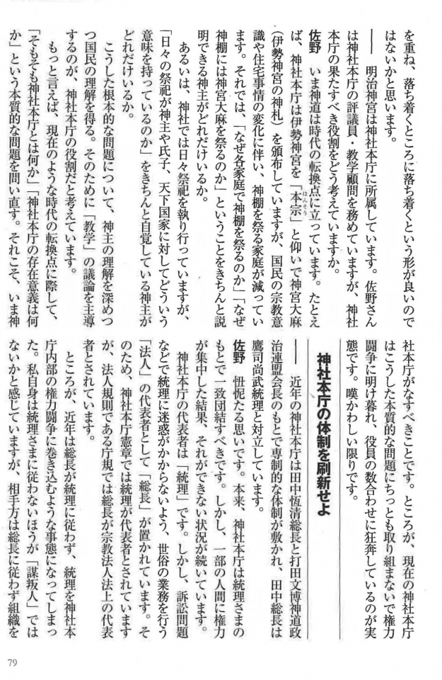 月刊日本「神社本庁は体制を刷新せよ」1-2