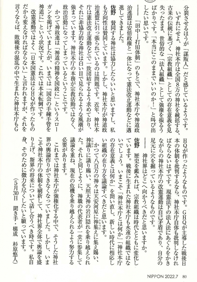 月刊日本「神社本庁は体制を刷新せよ」2