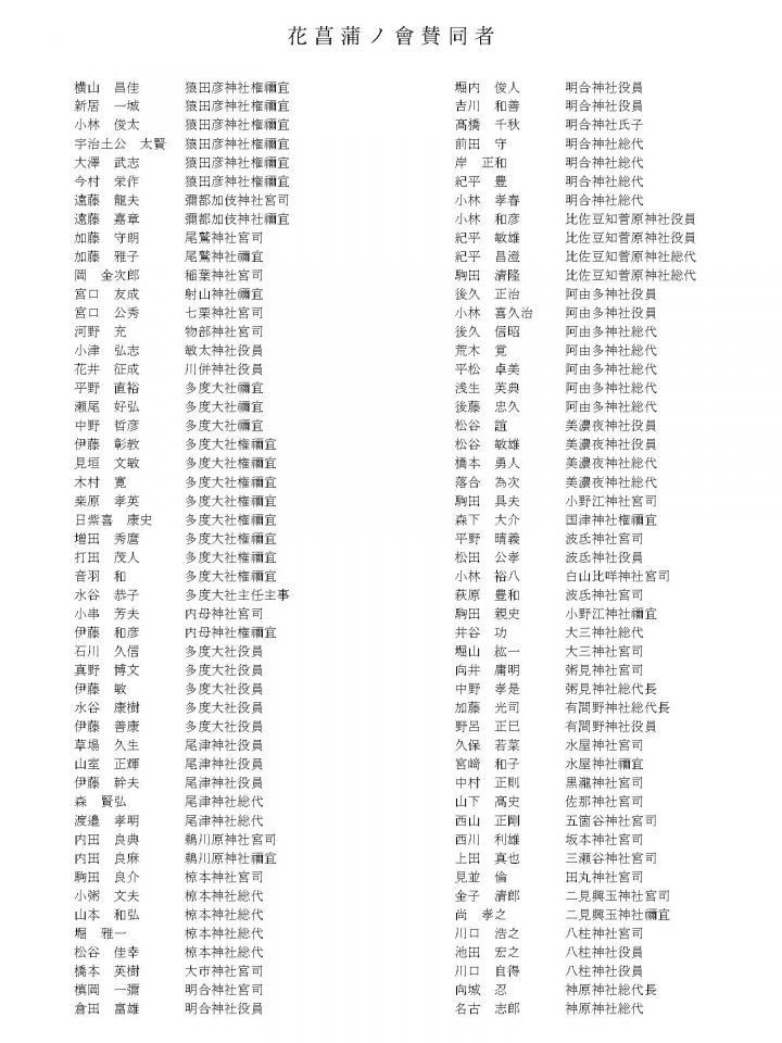 賛同者 (10月3日現在1209名)_ページ_04