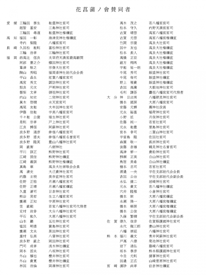 賛同者 (10月3日現在1209名)_ページ_12