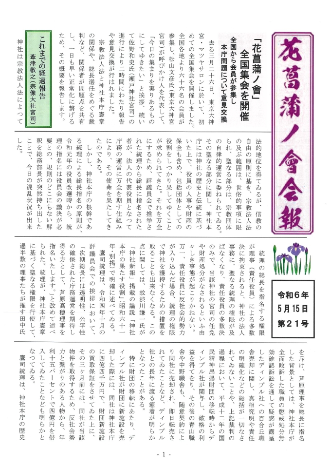 花菖蒲ノ會会報21号_ページ_1