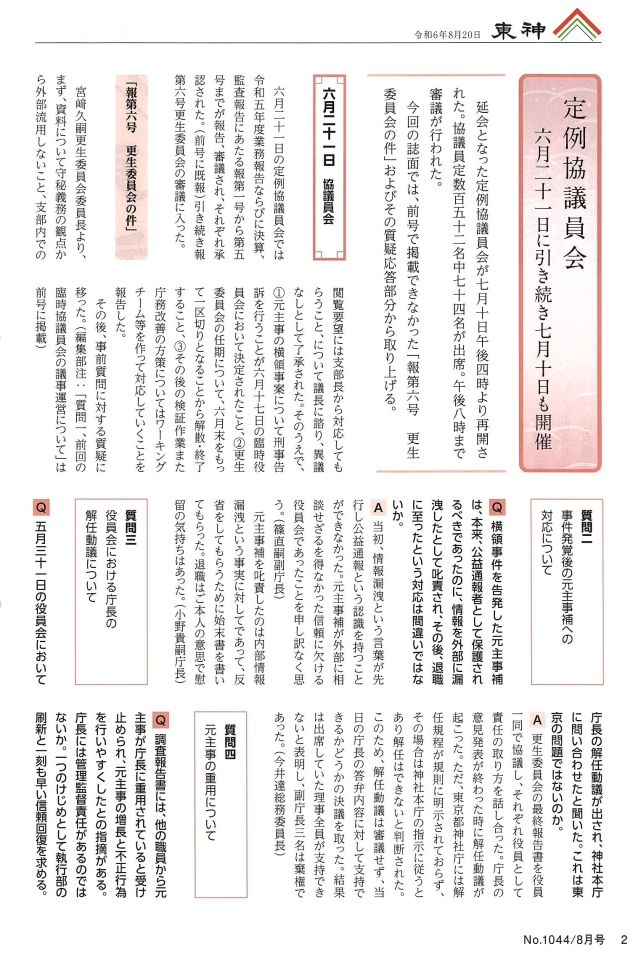 東神8月号_ページ_02