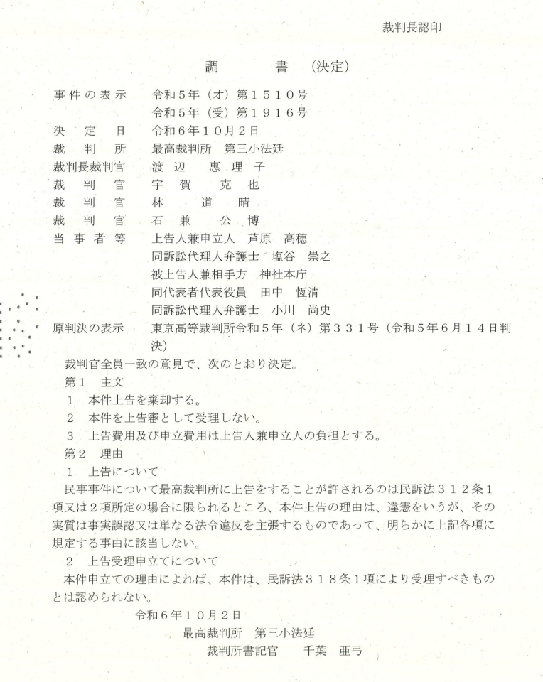 最高裁決定20241002_ページ_1