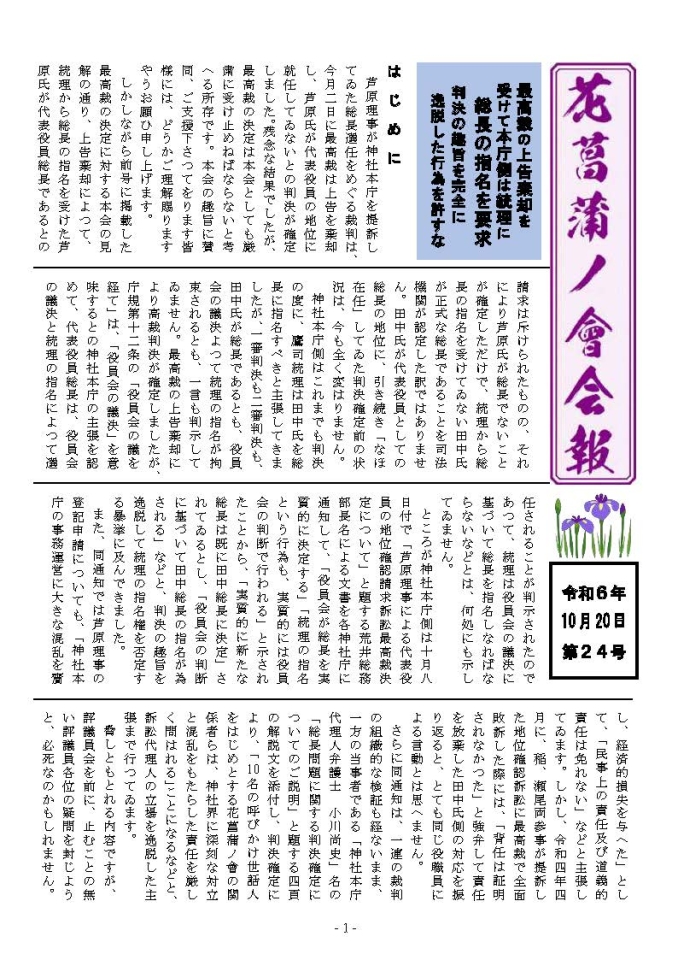 花菖蒲ノ會　会報24号_ページ_1