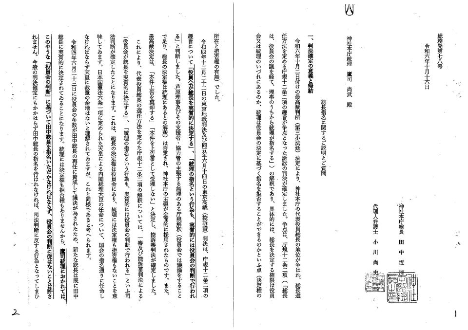 「総長指名に関するご説明とご質問」評議員会配布資料B4_ページ_1