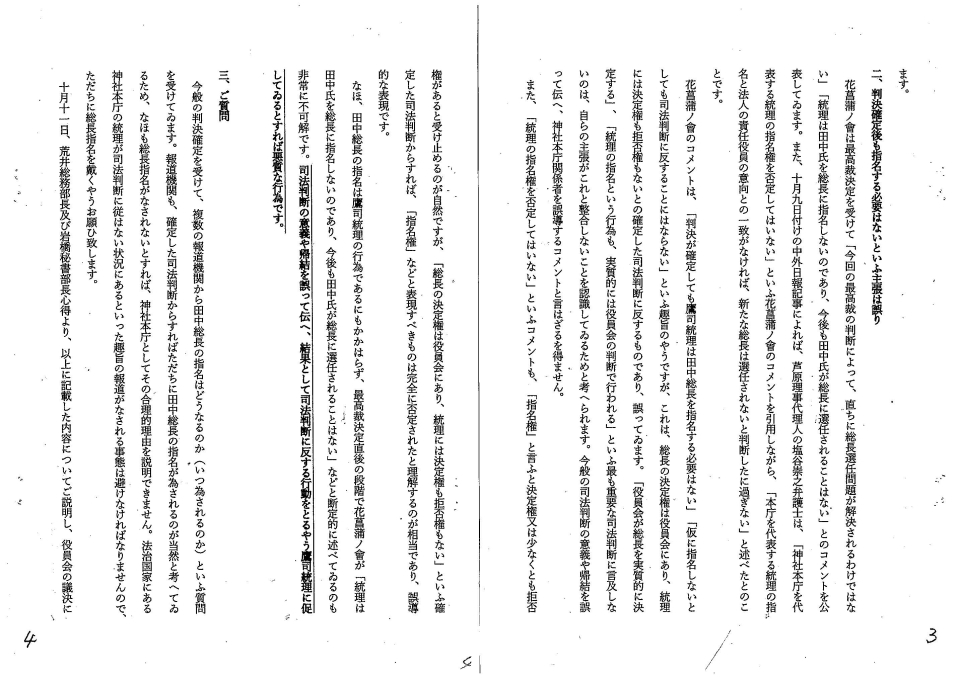 「総長指名に関するご説明とご質問」評議員会配布資料B4_ページ_2