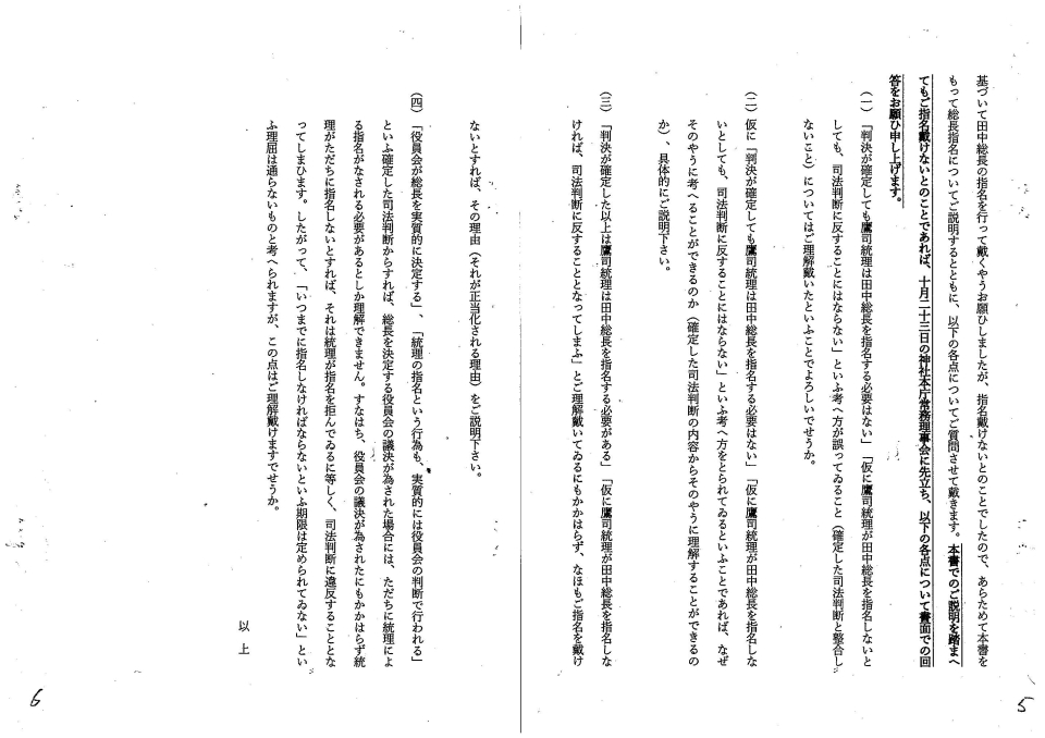 「総長指名に関するご説明とご質問」評議員会配布資料B4_ページ_3