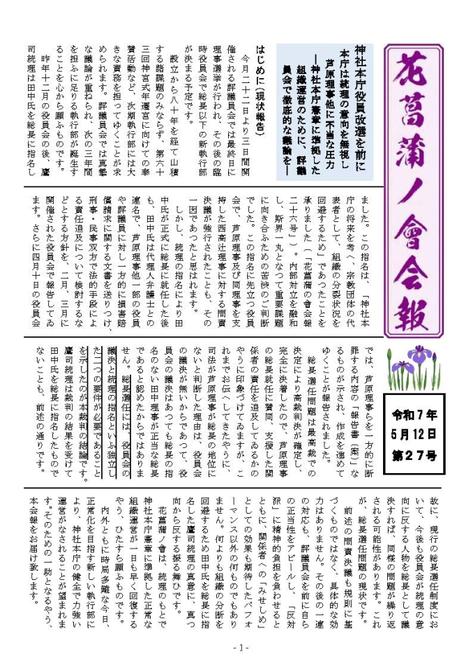 花菖蒲ノ會 会報27号_ページ_1
