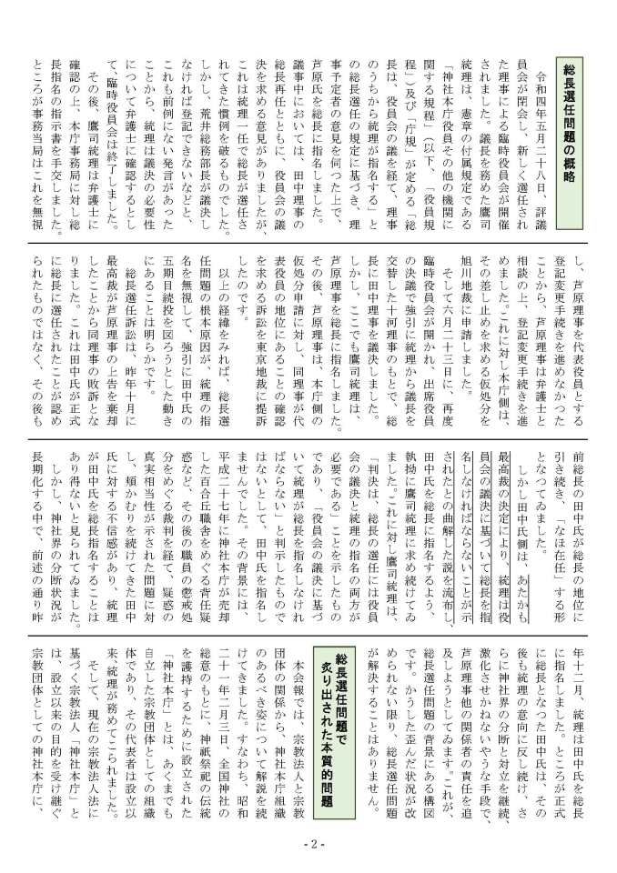 花菖蒲ノ會　会報27号_ページ_2