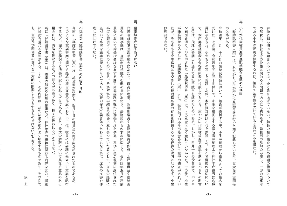 花菖蒲ノ會 会報27号付録 神社本庁経緯説明書に対する意見書 _ページ_2