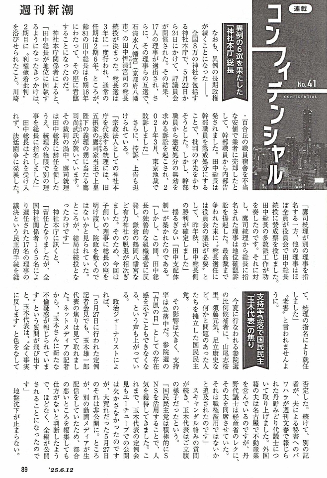 週刊新潮R7.6.12号