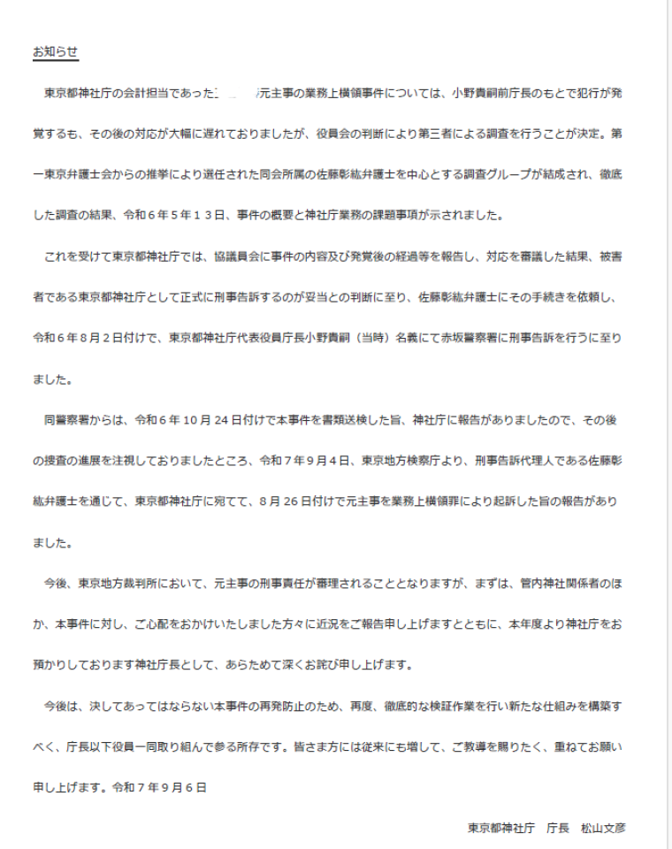 庁長コメント20250906
