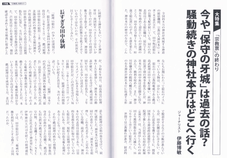 「宗教問題」R7秋・伊藤博敏_ページ_2