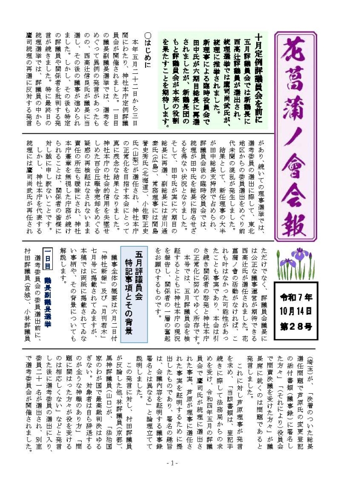 花菖蒲ノ會 会報28号_ページ_1