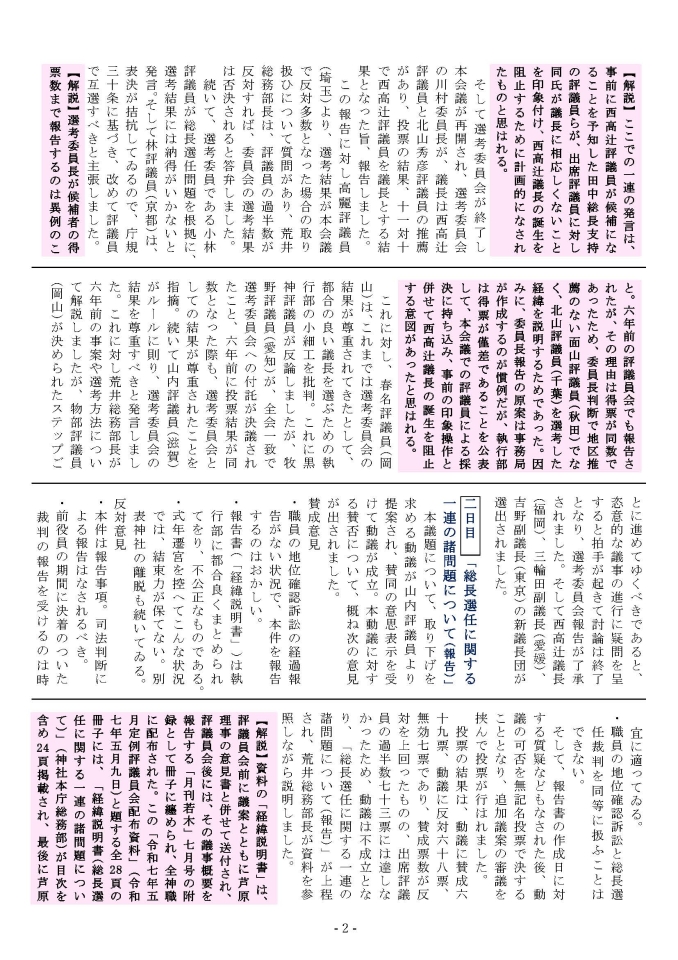 花菖蒲ノ會　会報28号_ページ_2