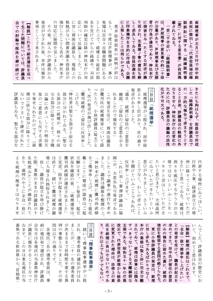 花菖蒲ノ會　会報28号_ページ_3