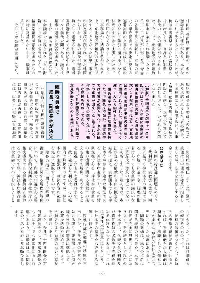 花菖蒲ノ會　会報28号_ページ_4