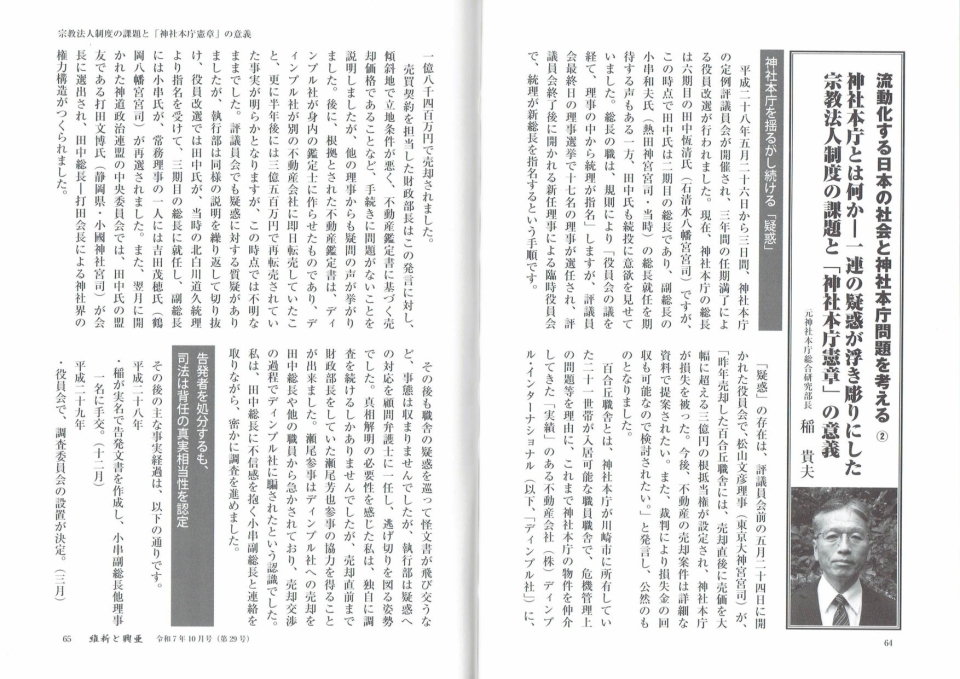 「維新と興亜」連載②_ページ_1