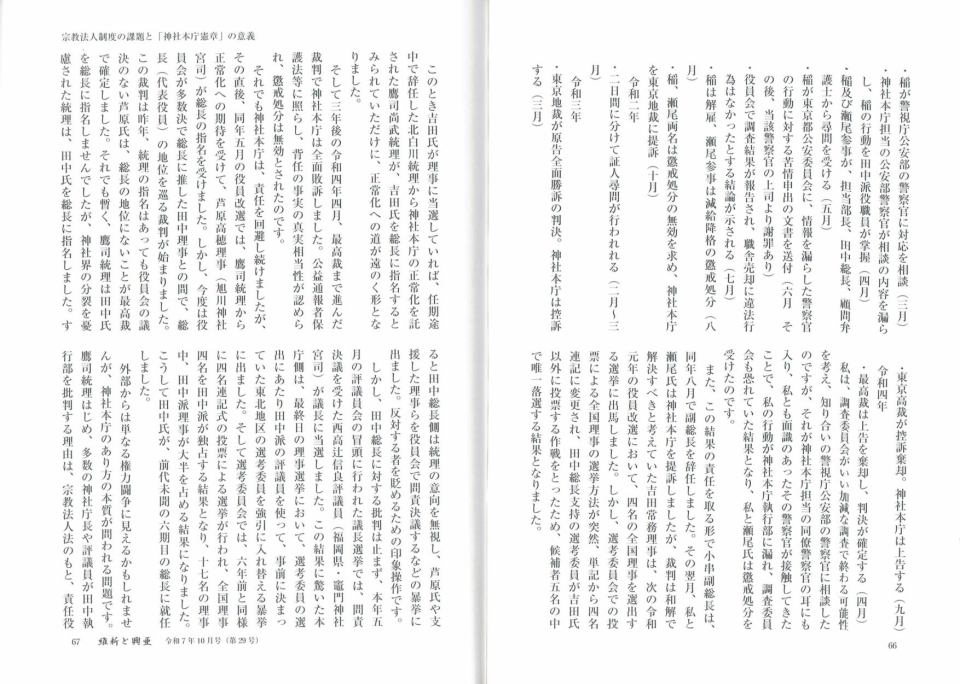 「維新と興亜」連載②_ページ_2