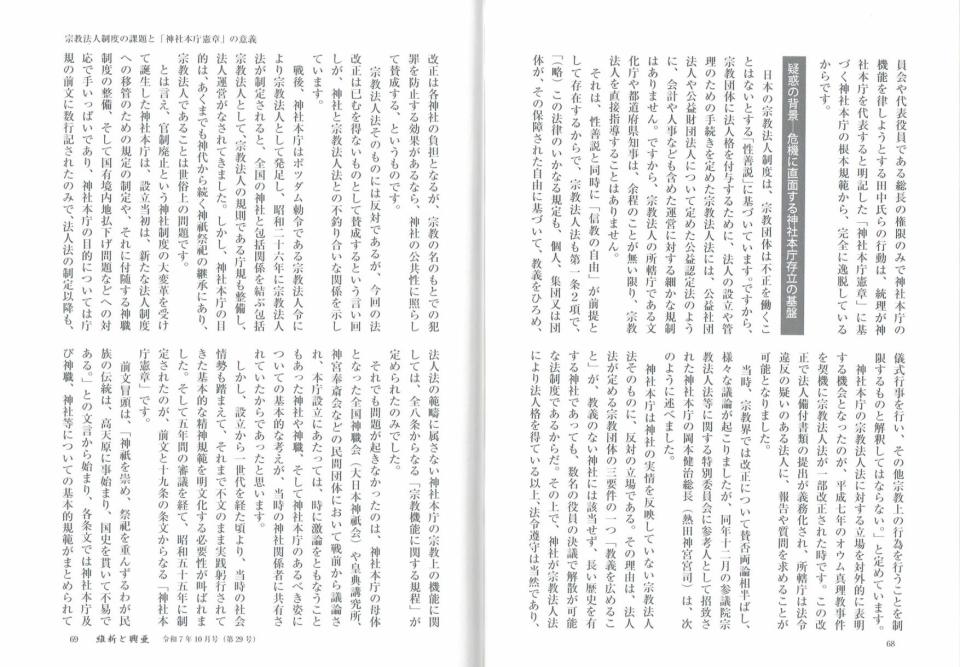 「維新と興亜」連載②_ページ_3