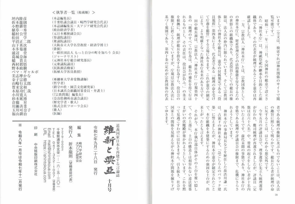 「維新と興亜」連載②_ページ_4