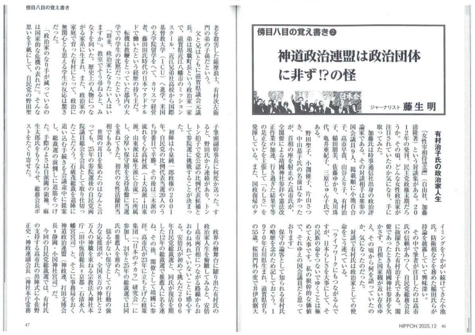 「月刊日本」R7.12_ページ_1