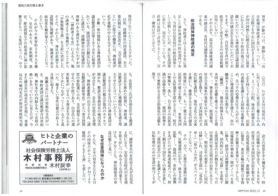 「月刊日本」R7.12_ページ_2