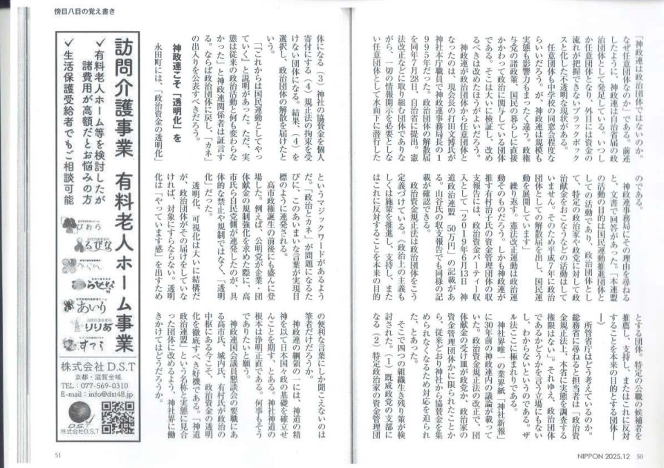 「月刊日本」R7.12_ページ_3