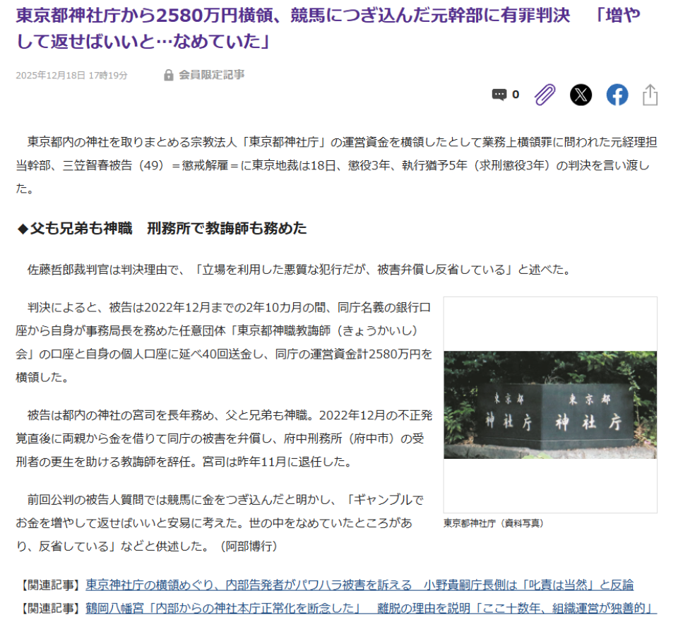 東京新聞20251218